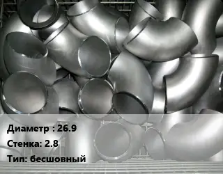 Отвод оцинкованный 26.9х2.8 бесшовный